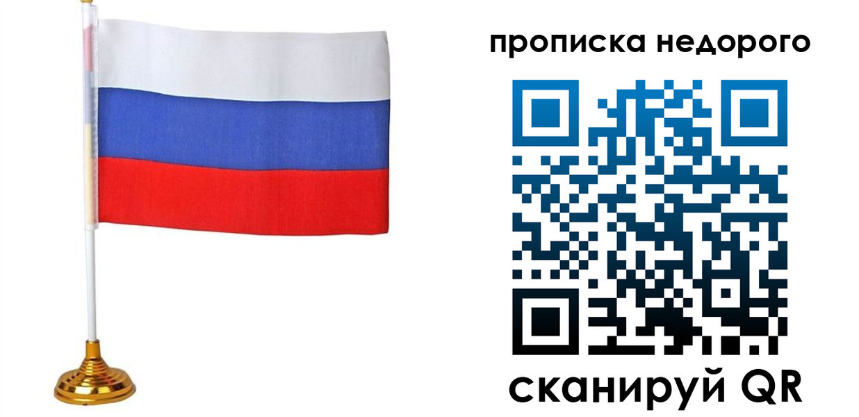 купить прописку в Волгодонске