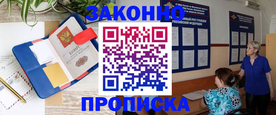 временная регистрация недорого в Волгодонске