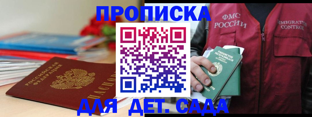 прописка для военкомата в Волгодонске
