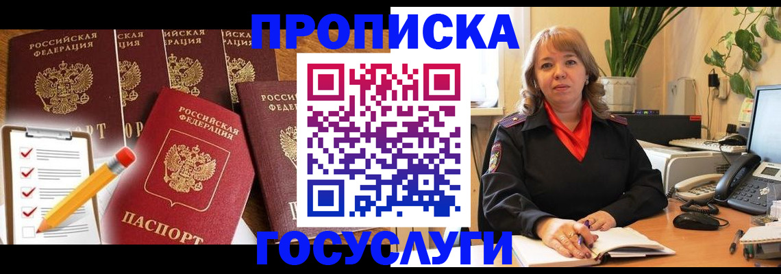 прописка поиск в Волгодонске