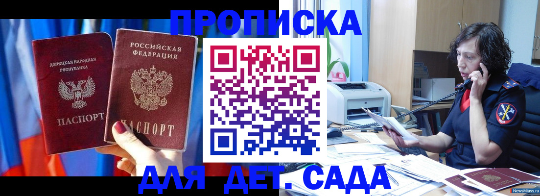 прописка в квартире в Волгодонске