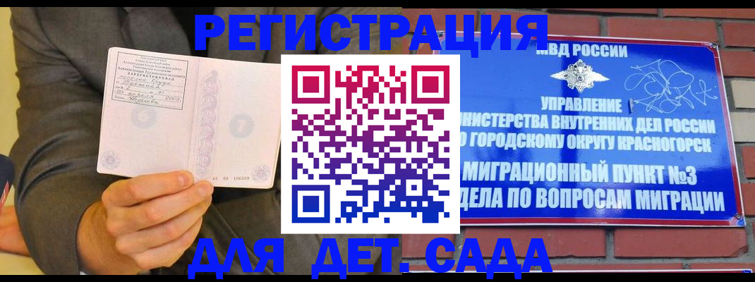прописка для работы в Волгодонске